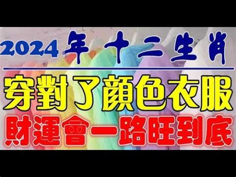 生肖豬幸運色|2024豬年開運色速查